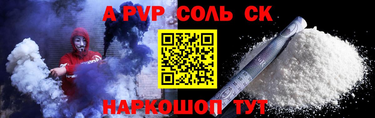 Апатиты  А ПВП VHQ  Alfa_PVP Соль  Вход с VPN 