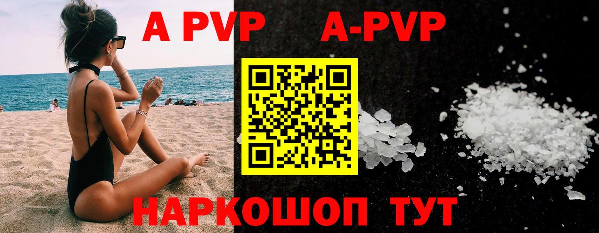 А ПВП Соль Апатиты