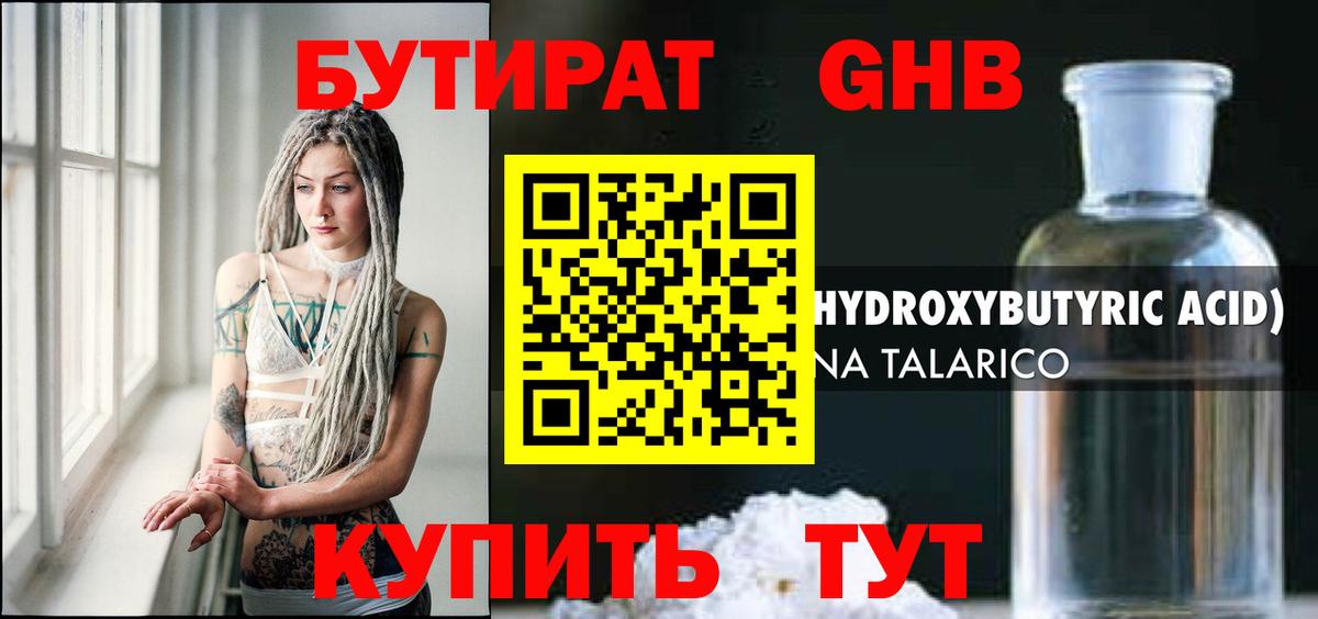 БУТИРАТ вода  Вход с VPN  Бутират  Апатиты 