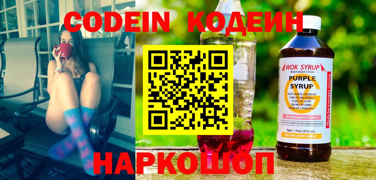 Codein напиток Lean (лин)  Codein напиток Lean (лин)  Вход с VPN  Апатиты 