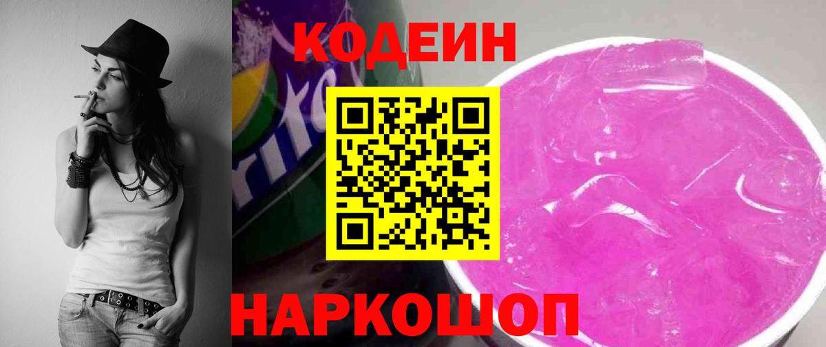 Кодеин напиток Lean (лин) Апатиты