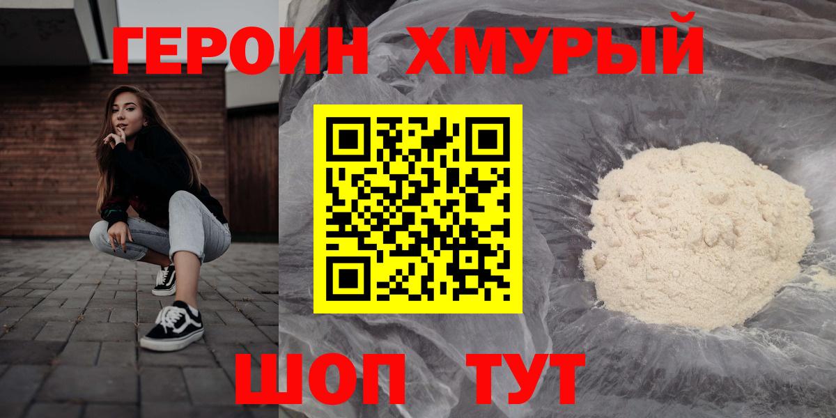 ГЕРОИН Heroin  Вход с VPN  Апатиты 
