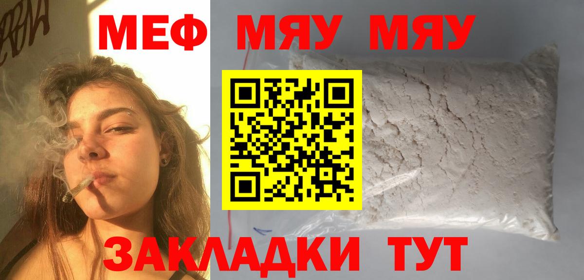 Мефедрон мяу мяу  Мефедрон 4 MMC  МЯУ-МЯУ  МЕФ  Вход с VPN  Апатиты 