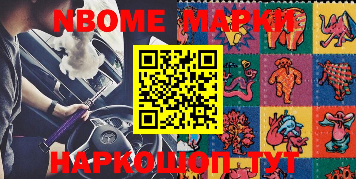 Марки NBOMe 1,8мг Апатиты